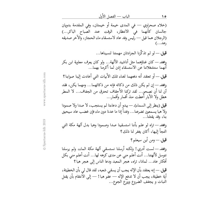 La Porte — Ghassan Kanafani